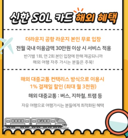 신한카드 SOL 트래블 체크카드