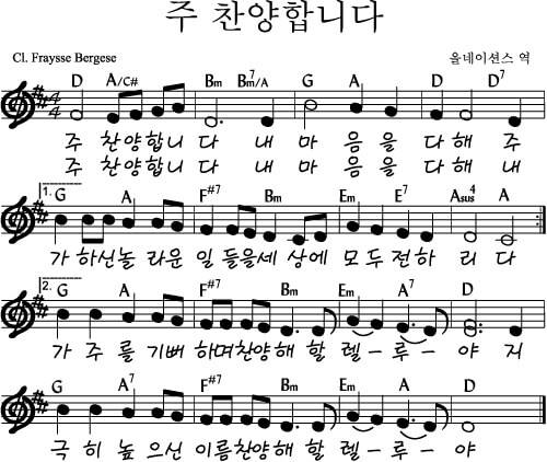주 찬양합니다_악보
