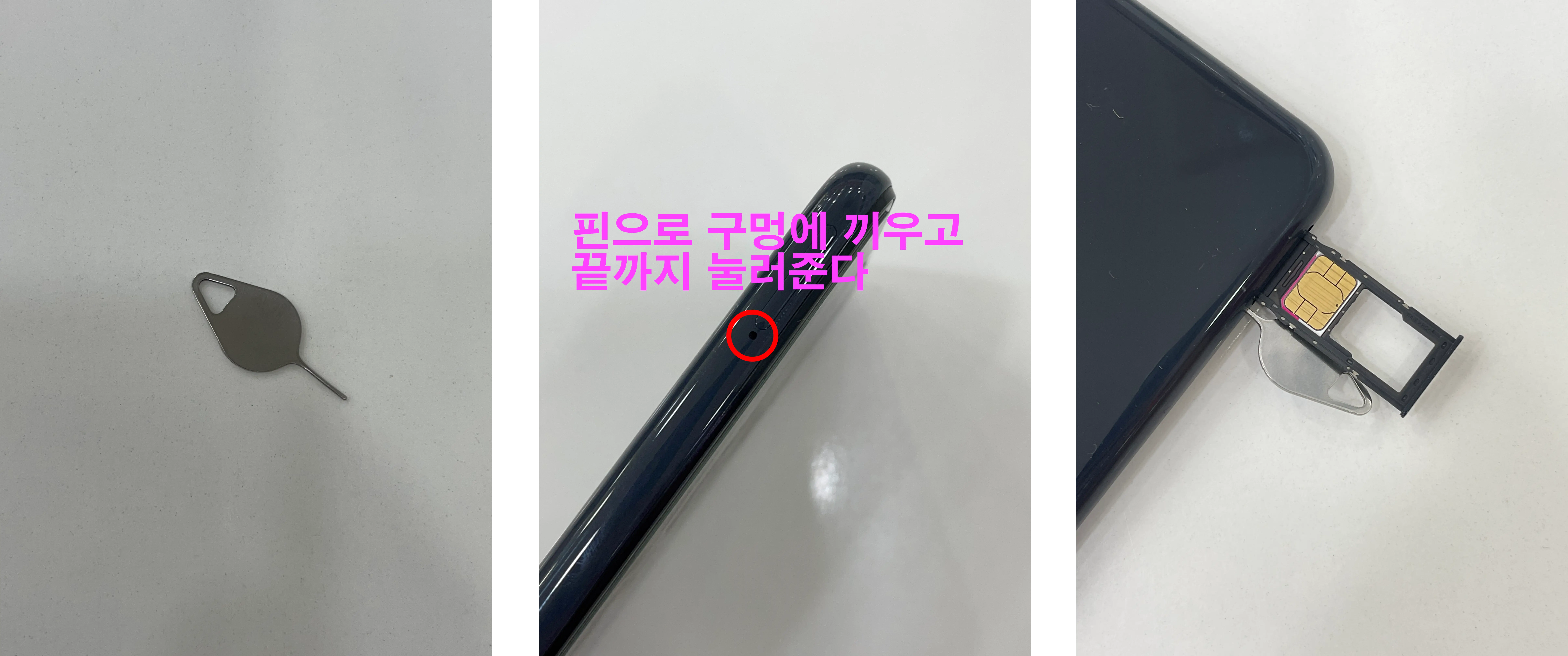 유심-트레이-빼는법