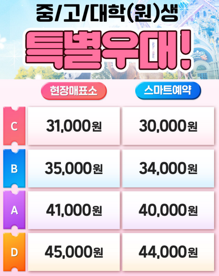 에버랜드