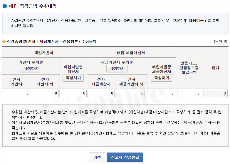 매입 적격증빙 수취내역