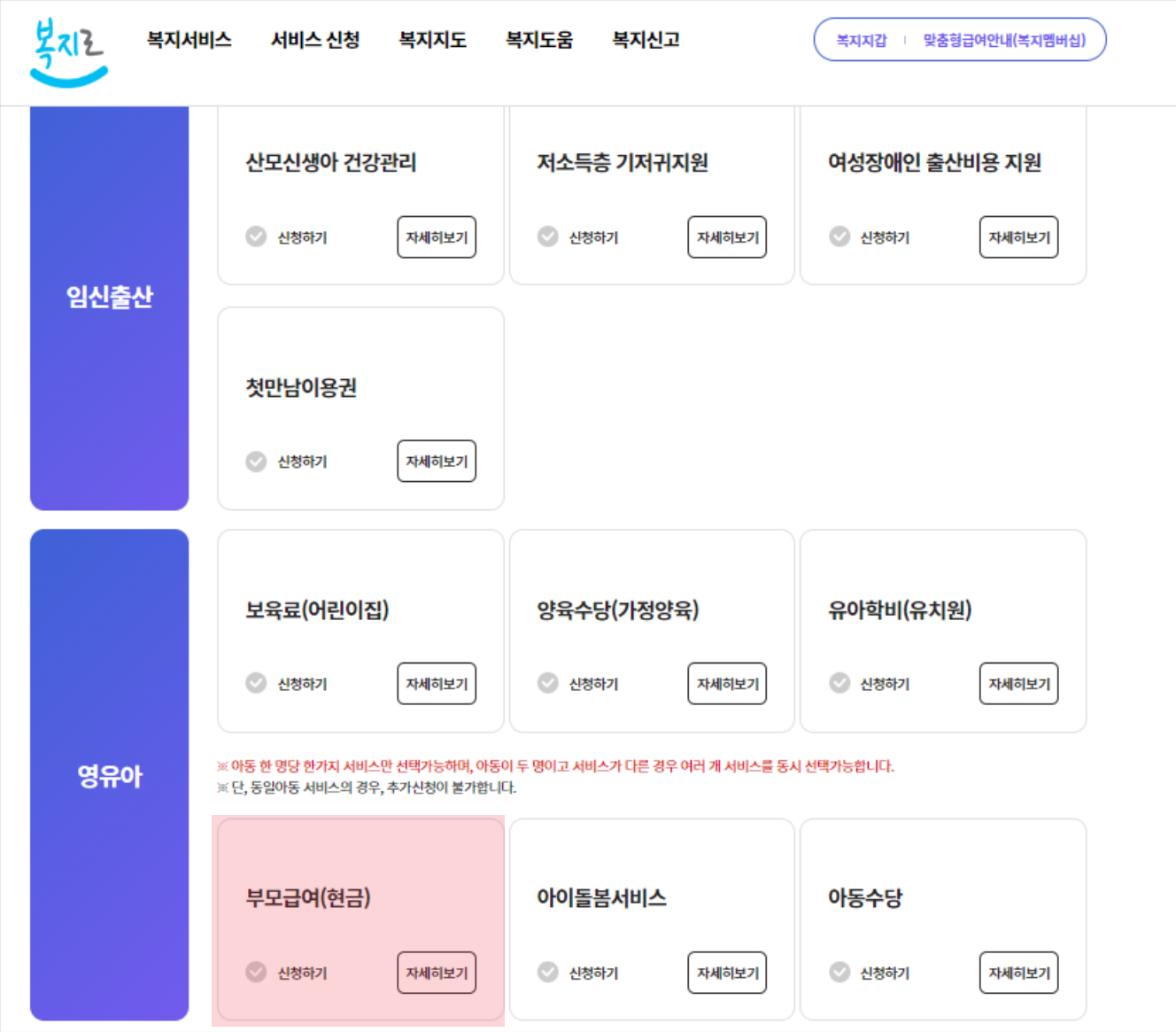 부모급여신청