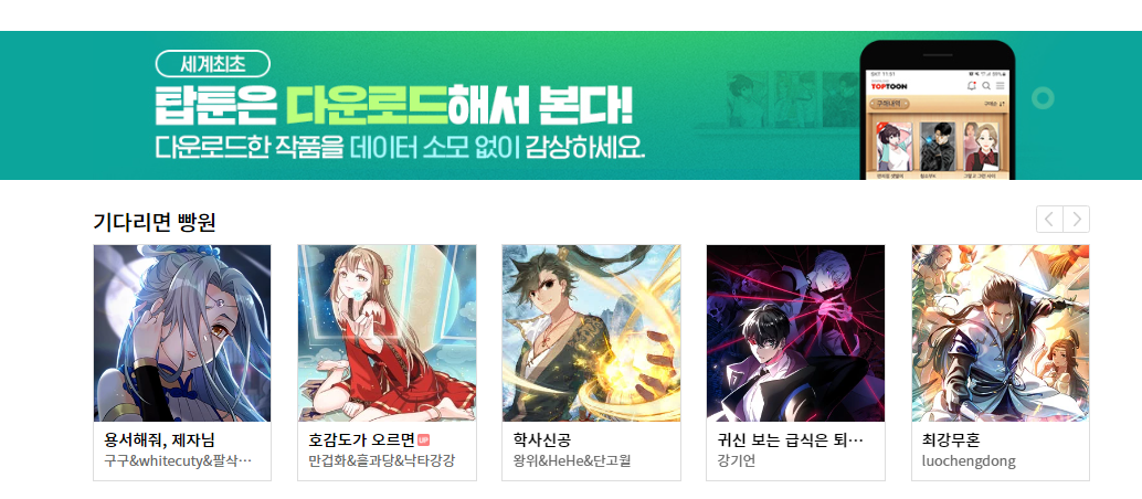 탑툰 쿠폰 TOP6052 5000원 쉬운 등록 방법 탑툰 쿠폰 TOP6052 5000원 쉬운 등록 방법