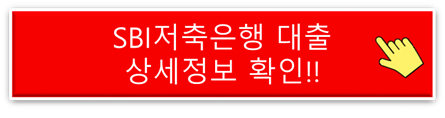 저축은행 금리 비교, 가장 저렴한 대출 찾는 법!