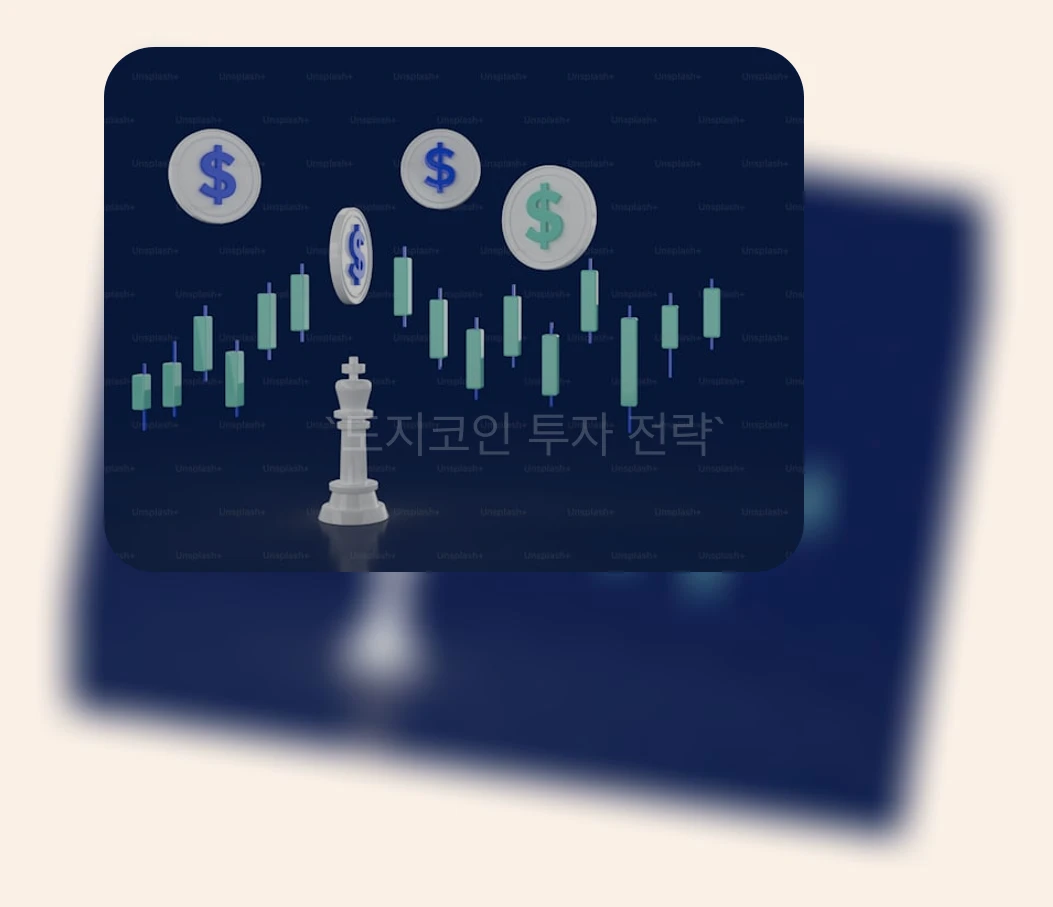 도지코인 투자 전략_2_subsection