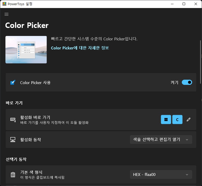 color picker powertoys