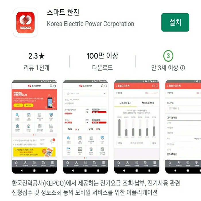  한전 전기요금 조회 및 고객번호 확인