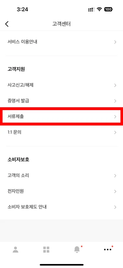 카카오뱅크 앱의 고객센터 화면에서 서류 제출을 표시한 모습