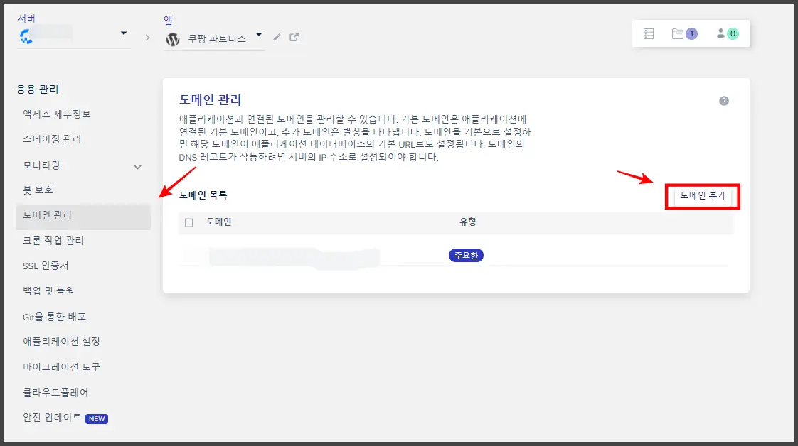 워드프레스 블로그 여러개 만드는 방법