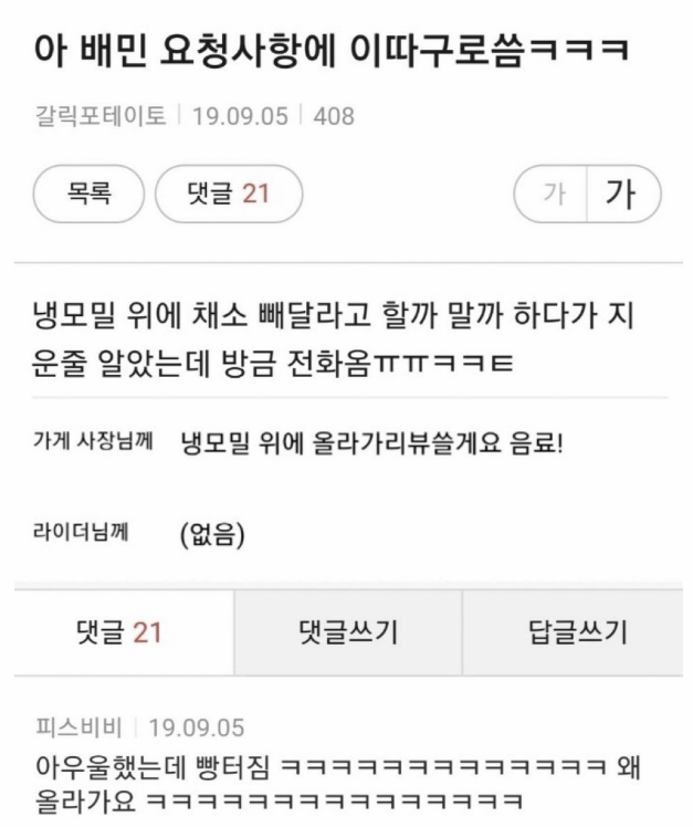 썸네일-아 배민 요청사항에 이따구로 씀ㅋㅋㅋ-이미지