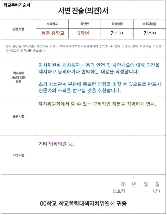 학교폭력진술서 작성방법