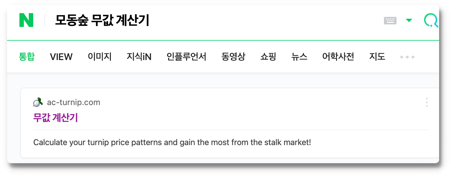 모동숲 무값 계산기 모동숲 벨 왕창 벌기 (모동숲 무코인, 무주식)