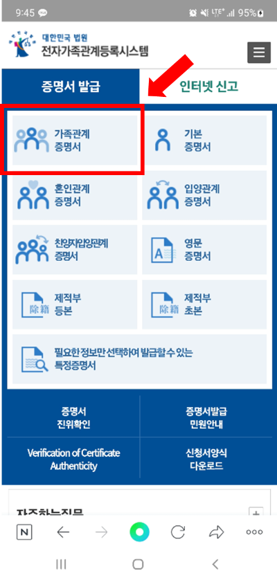 대한민국 법원 전자가족관계등록시스템