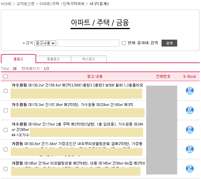 대전교차로-부동산-매물정보-신문보기