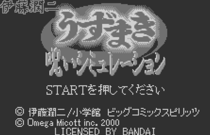  WS - Itou Junji Uzumaki Noroi Simulation (원더스완 / ワンダースワン 게임 롬파일 다운로드)