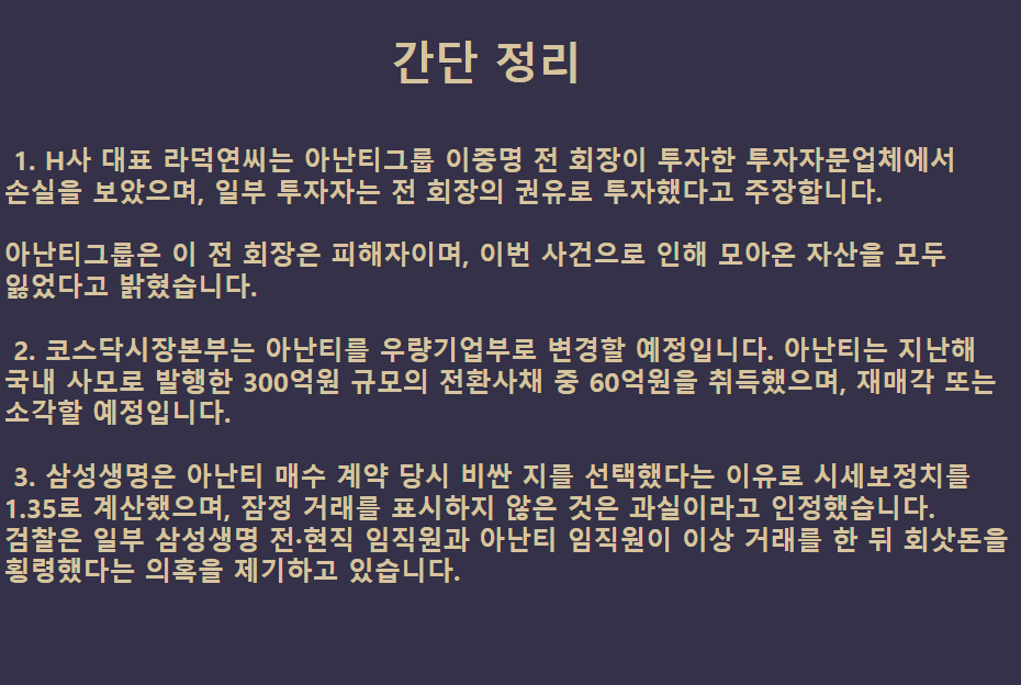 아난티 간단정리