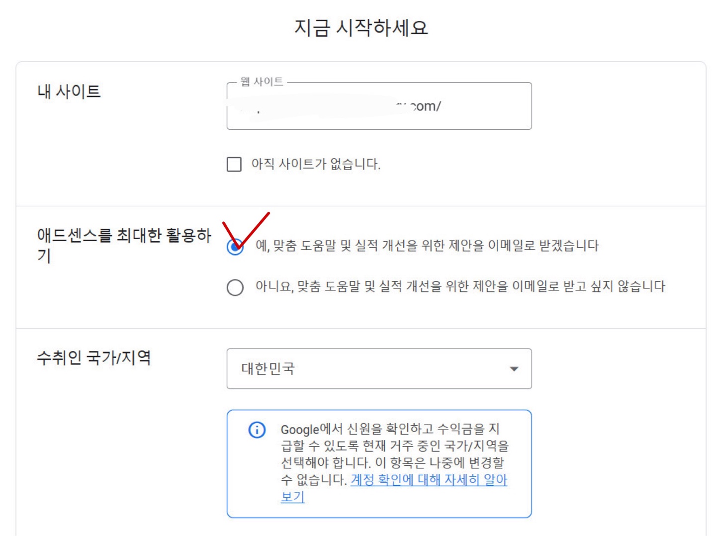 구글 애드센스 가입하기