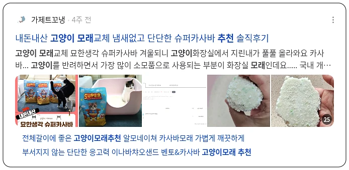 고양이 모래 추천_3_subsection