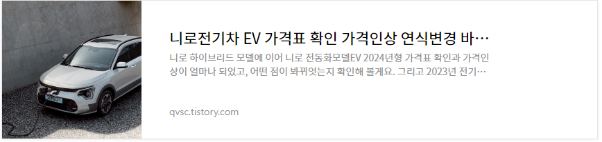 니로전기차 EV 가격과 보조금총정리