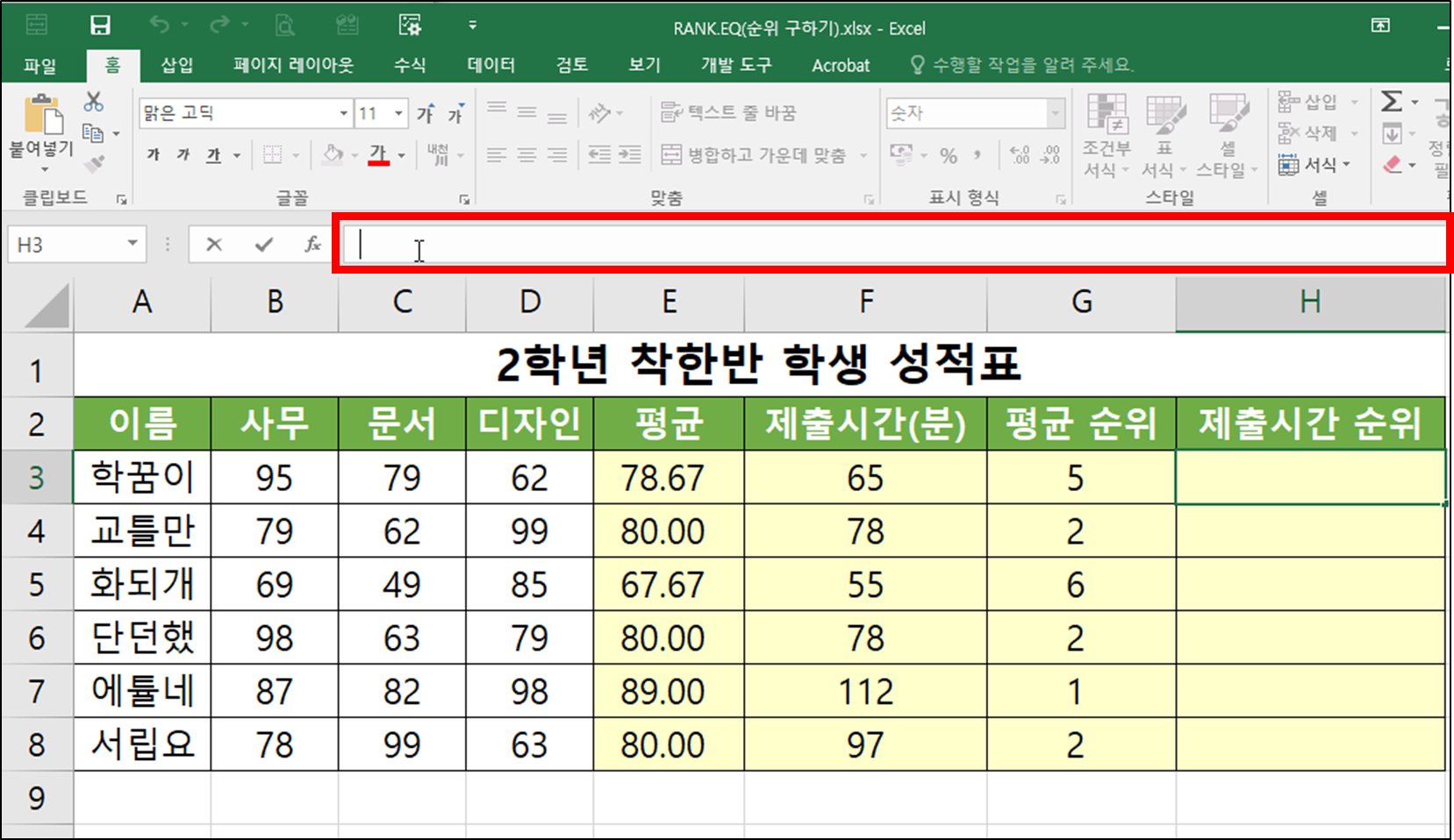 엑셀 함수 - RANK.EQ(순위, 등수, 석차 구하기)-14