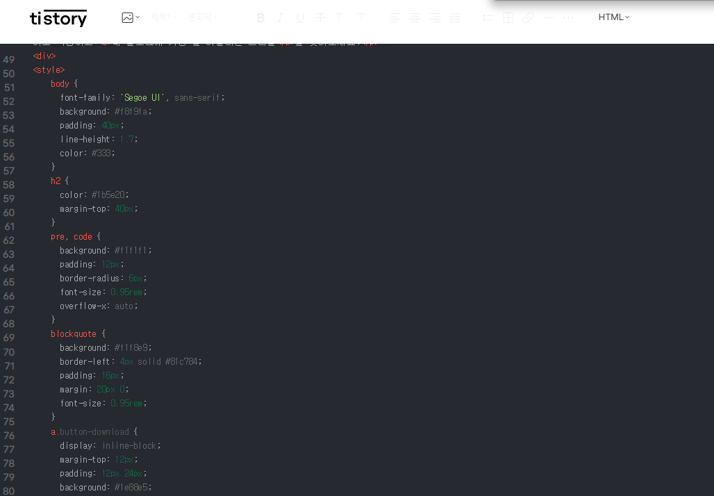 티스토리 버튼 적용을 위한 HTML 적용 모습