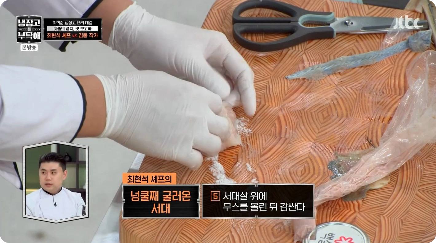 최현석 셰프 레시피 공개! 넝쿨째 굴러온 서대 - 냉장고를부탁해2