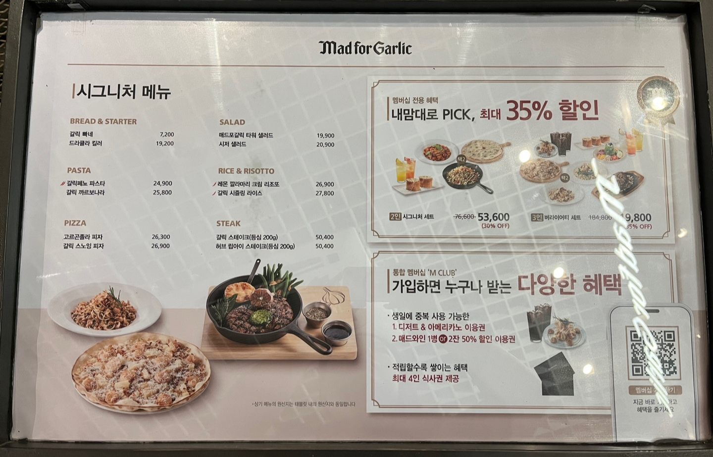 매드포갈릭 메뉴