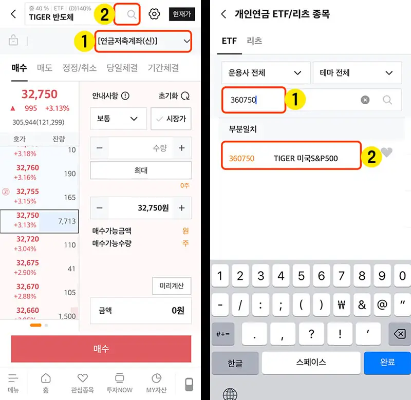 연금계좌에서-S&P500-ETF를-매수-매도-하는-법을-설명하는-사진-2