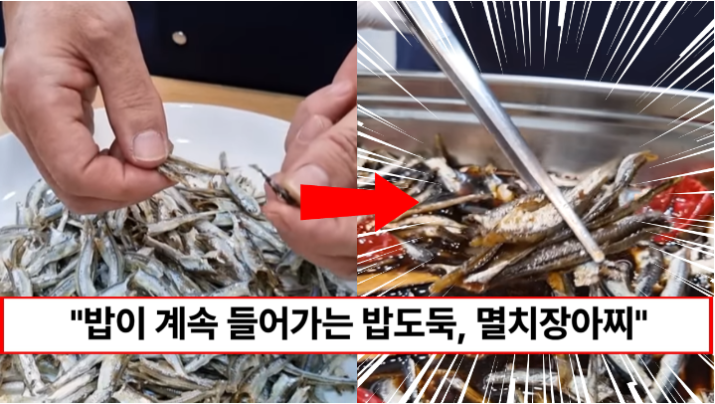 “멸치볶음보다 강력한 밥도둑입니다” 식감이 좋아 장아찌 중에 인기 최고인 멸치장아찌 만드는법