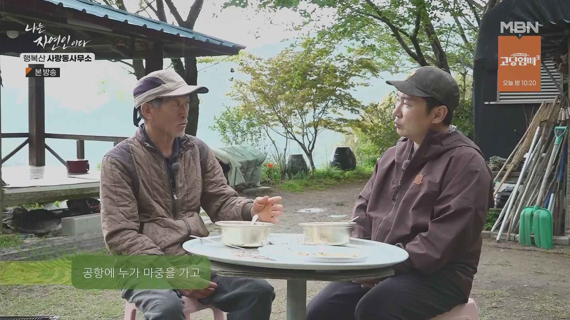 나는 자연인이다.E552.230503p.H264-F1RST.mp4_20230504_200311.625.jpg