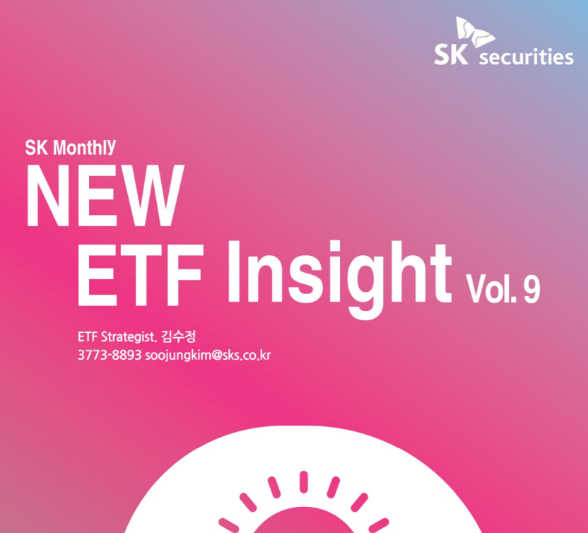  포스트 코로나 시대의 통찰 (ft. SK증권 new ETF insight)