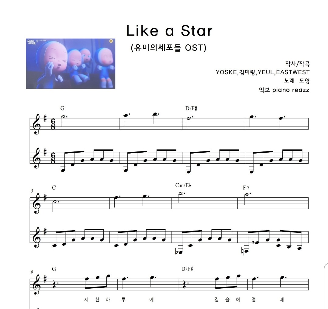  도영 Like a star 악보 (유미의세포들 OST)