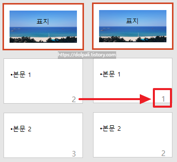 슬라이드 시작 번호 수정하기-완성