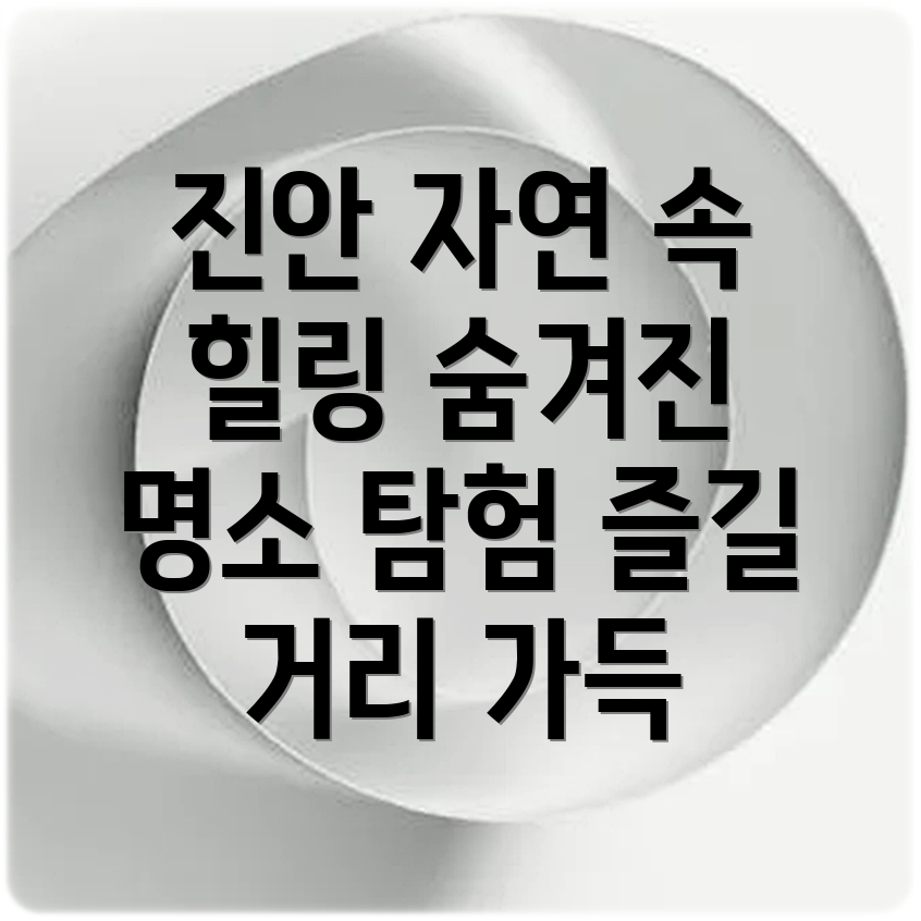 진안 여행