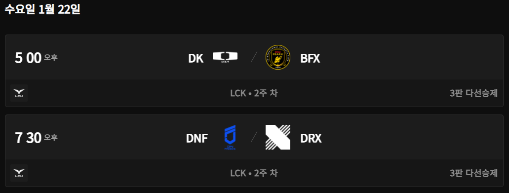 2025 LCK 일정