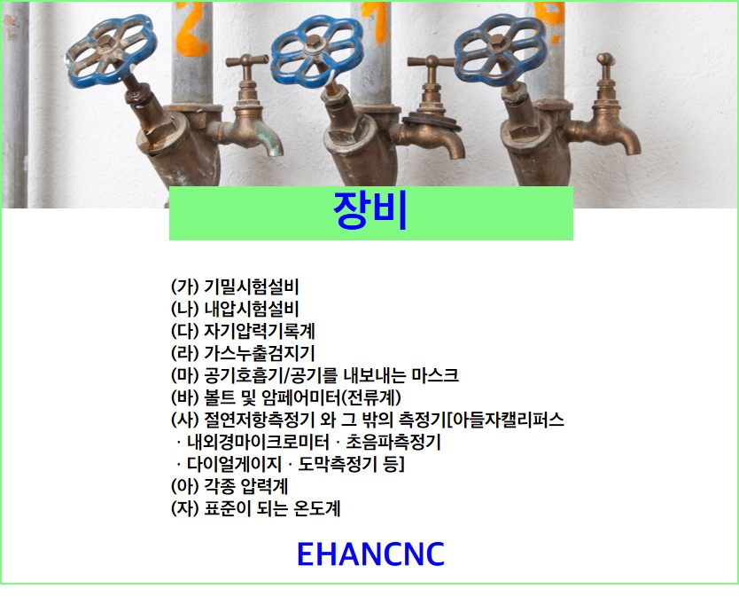 230628_가스시설시공업1종 장비