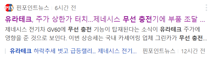 전기차 무선충전 대장주