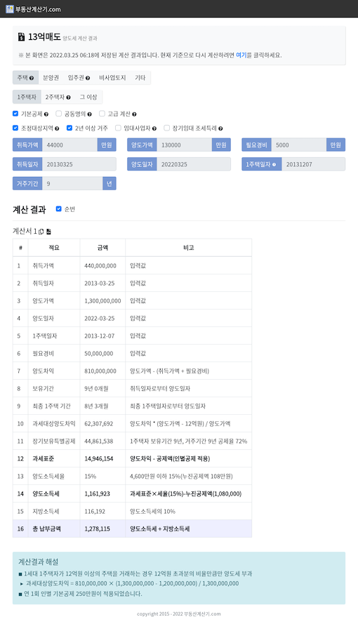 부동산 계산기 이용예시2