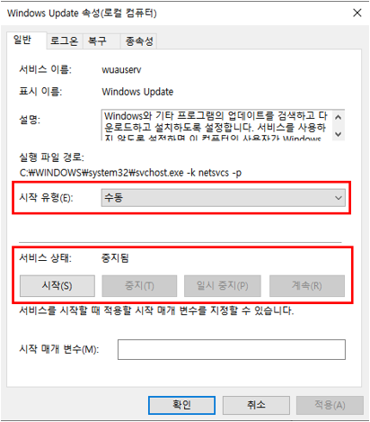시작 유형 자동, 서비스 상태 시작됨으로 변경하기
