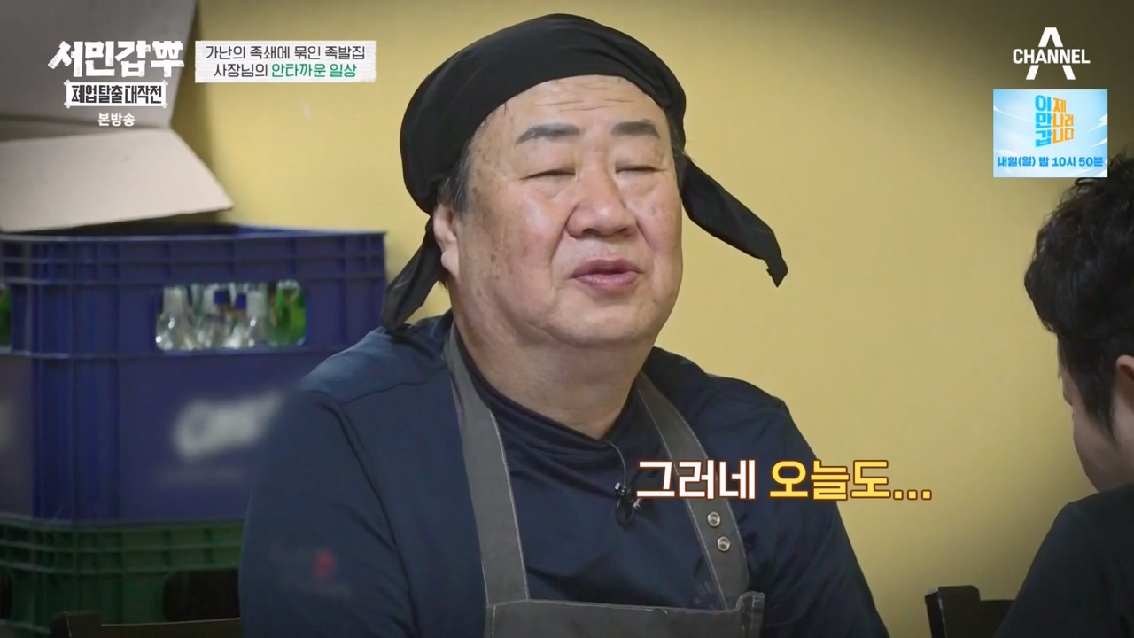 서민갑부 폐업 탈출 대작전.E23.231224p-NEXT.mp4_20231224_140505.597.jpg