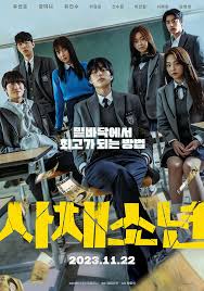 사채소년 영화 포스트