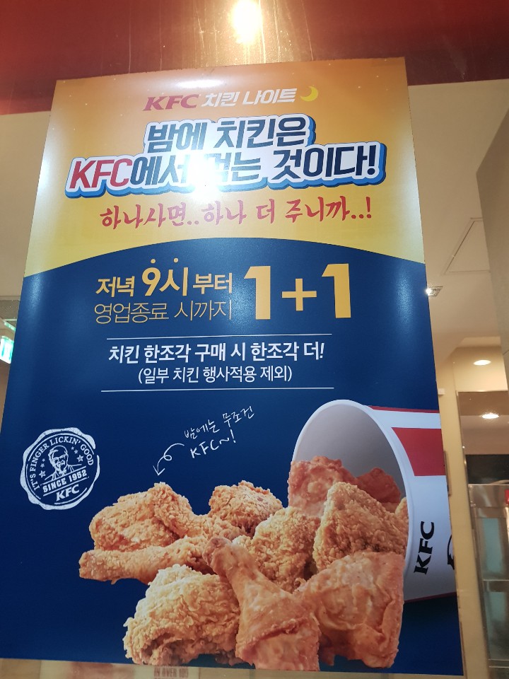  KFC 치킨 싸게 먹는 꿀팁 - 치킨나이트