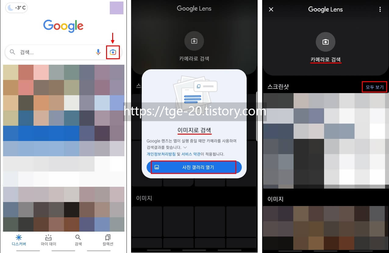 크롬-브라우저-앱의-구글-렌즈로-이미지를-검색하는-방법