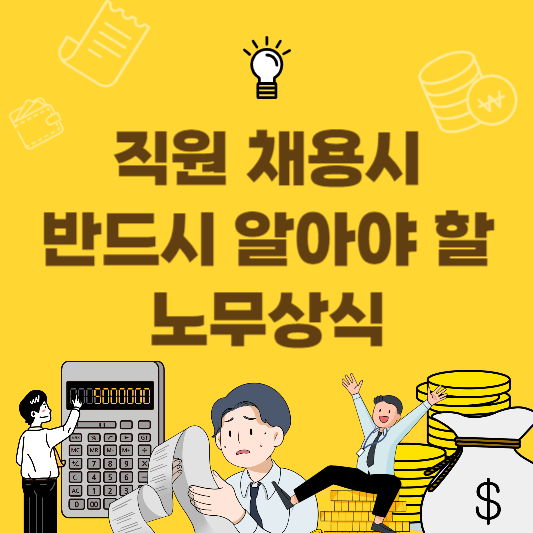 노무상식