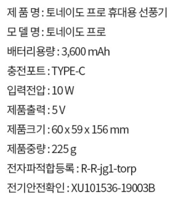 휴대용 손선풍기 제품 정보