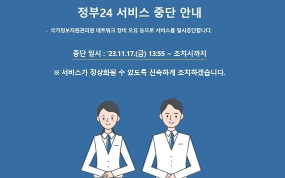 행정전산망 마비