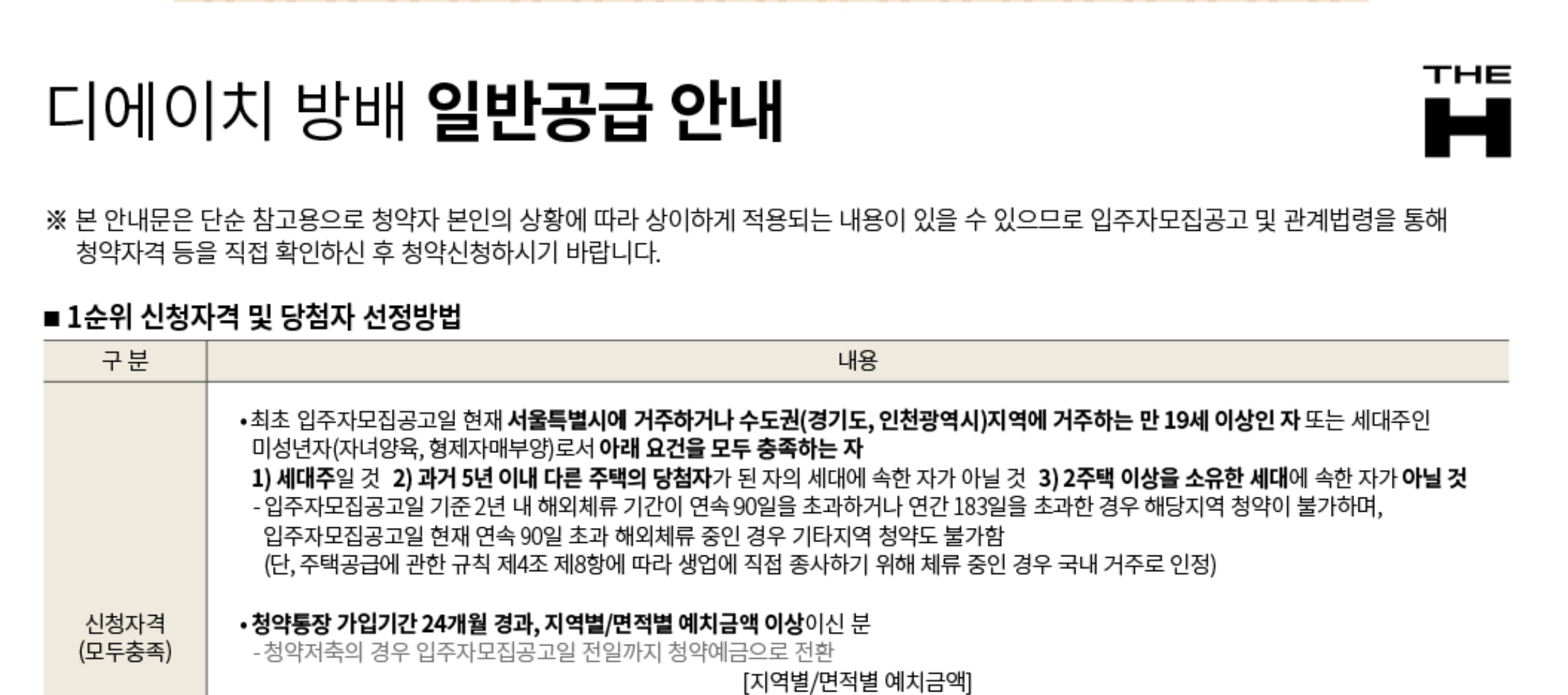 디에이치방배 청약 일정