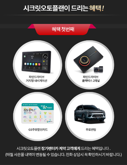 신차장기렌트카가격비교 ; 신차장기렌트카견적비교 - undefined - 2. 시크릿 오토플랜이 드리는 혜택?! 신차장기렌트카가격비교 ; 신차장기렌트카견적비교 - undefined - 2. 시크릿 오토플랜이 드리는 혜택?!