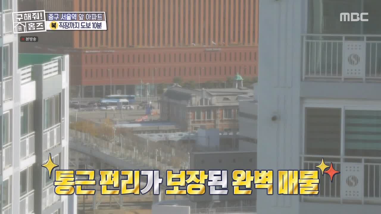 구해줘홈즈 중구 중림동 아빠! 저기가? 하우스 매물 가격 및 구조 인테리어 리모델링 최종선택 소개 다시보기