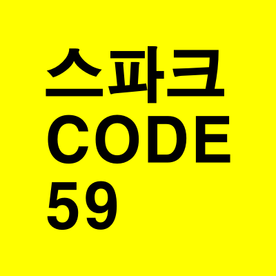 스파크 code 59